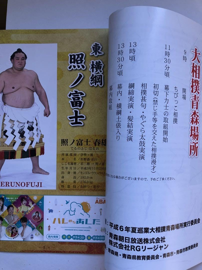 巡業パンフレット Amazon.co.jp: 令和6年夏巡業大相撲青森場所パンフレットA4版